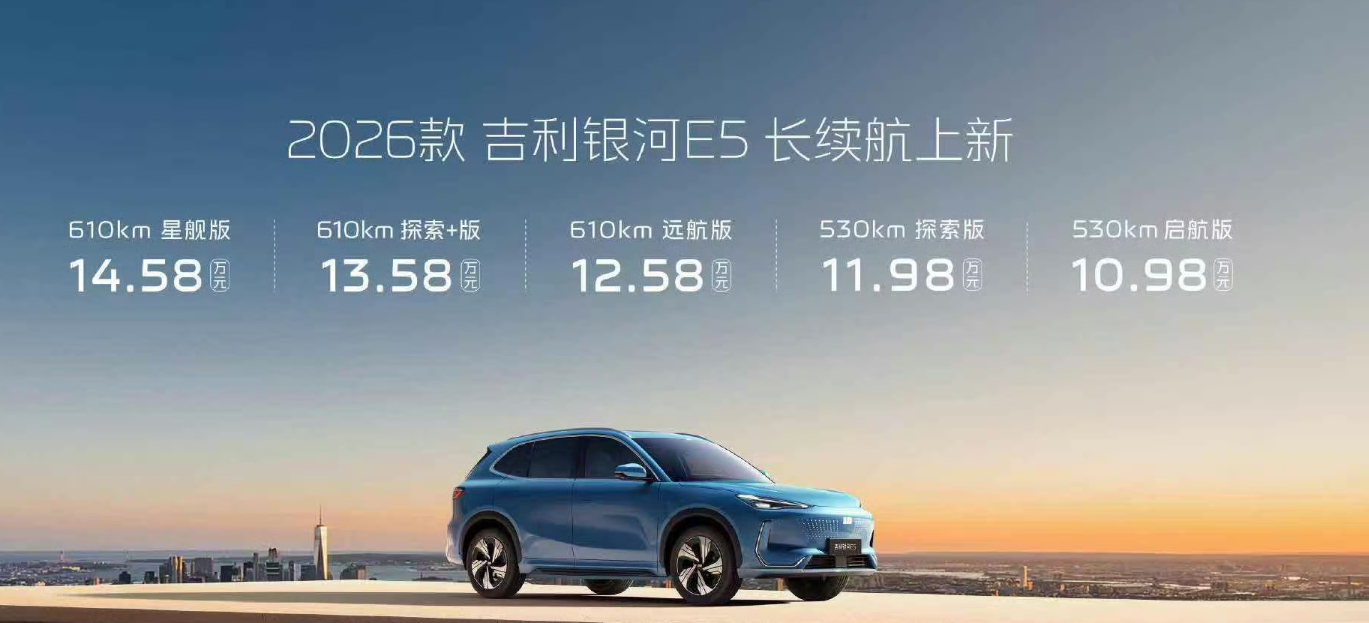 2026款吉利银河e5 2026款吉利银河E5来了，这次重点升级了续航和车身安全