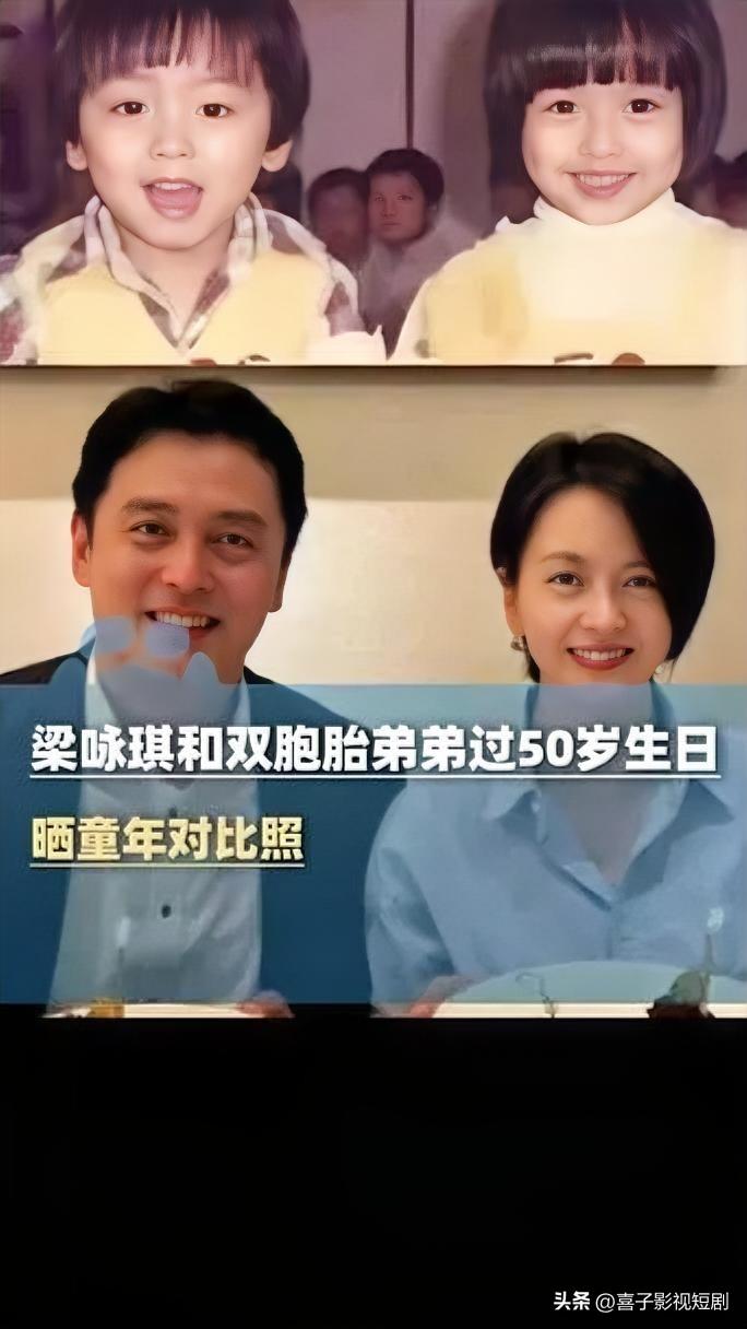 梁咏琪50岁生日，与双胞胎弟弟温馨同庆

近日，梁咏琪迎来50岁生日，她与双胞胎