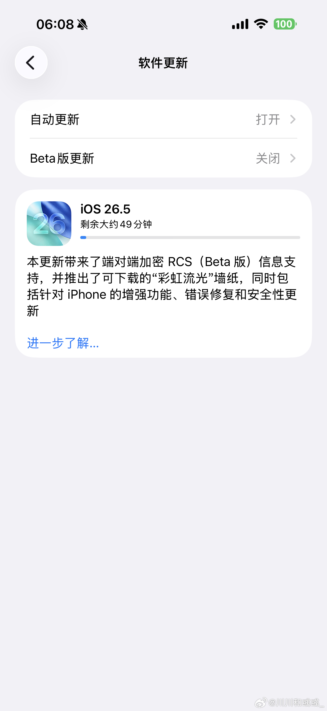 今天有ios 26.5的更新哦，不要忘了 iOS26.5正式版发布