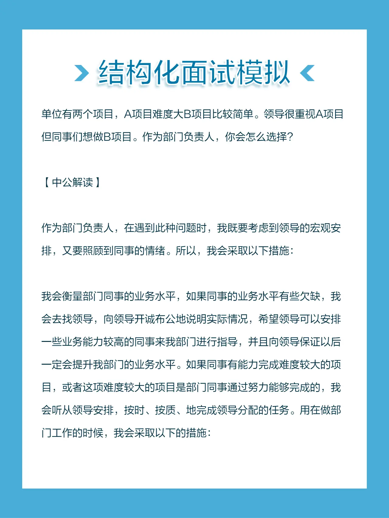 单位有两个项目，A项目难度大B项目比较简单。领导很重视A项目但同事们想...