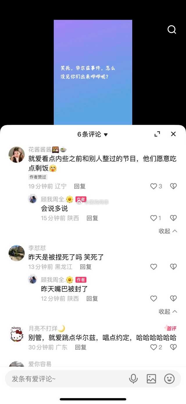 浪子小越粉丝说燕气就会吃别人剩下的、天天都是模仿、这次迪家比赛看你们谁行，都自己