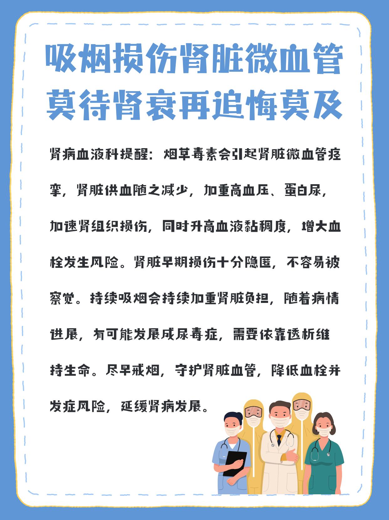 吸烟损伤肾脏微血管，莫等肾衰再追悔莫及 肾病血液科提醒：烟草毒素会引起...
