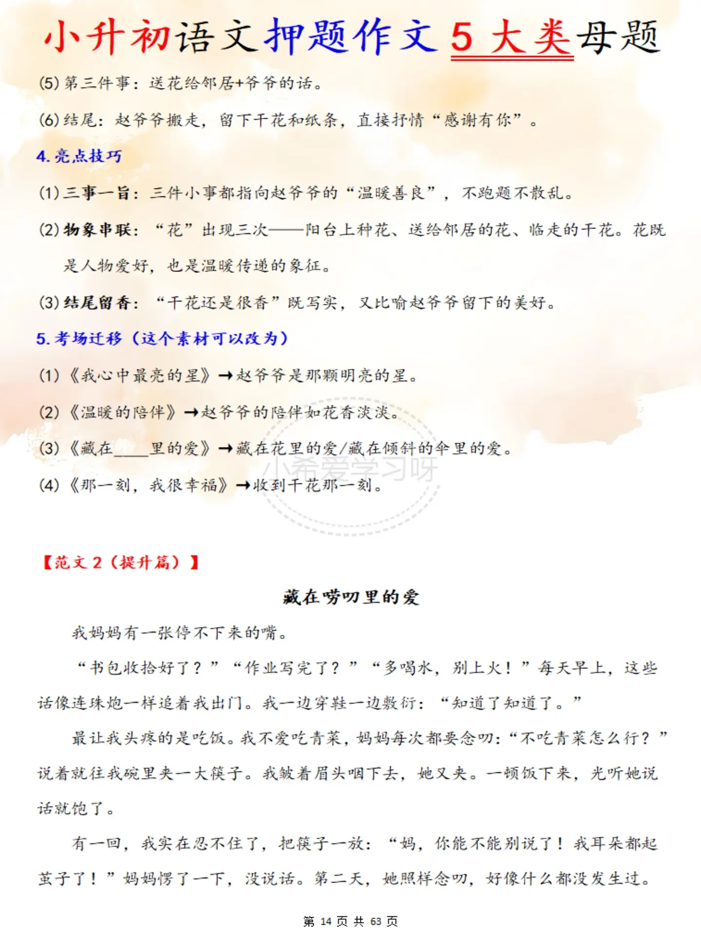 小升初押题作文｜5大母题+考场必备万能包。这套小升初作文方法真的太顶了...