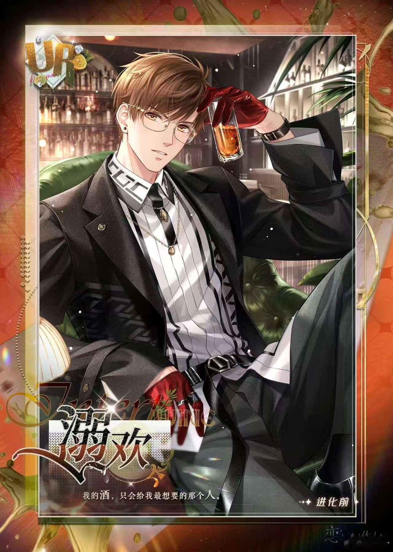 谁能拒绝西装衬衫手套的调酒帅哥啊！恋与制作人到酒点了恋与制作人美醉了每一位都是豪