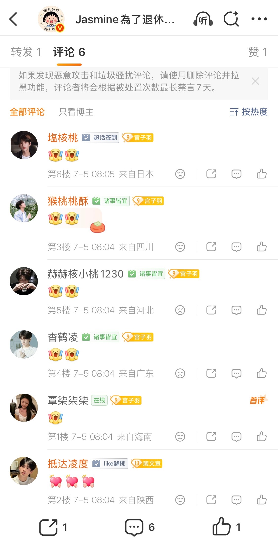超🌸里大家现在都这样了吗？发个铁 全都是emoji...