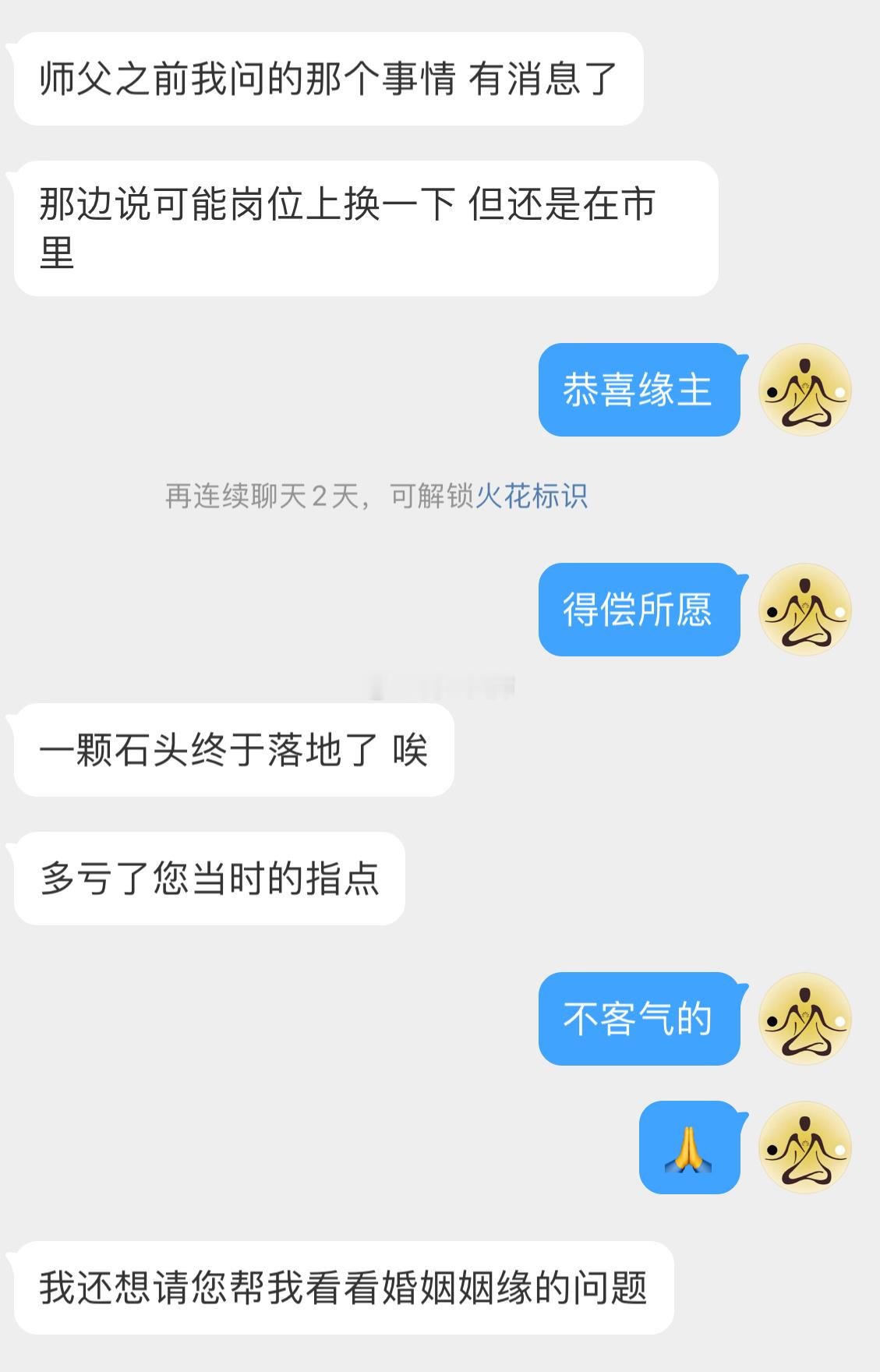 之前为缘主分析工作方面的反馈🙏命理显示会有变动，但方位变化的幅度不是很大，最终