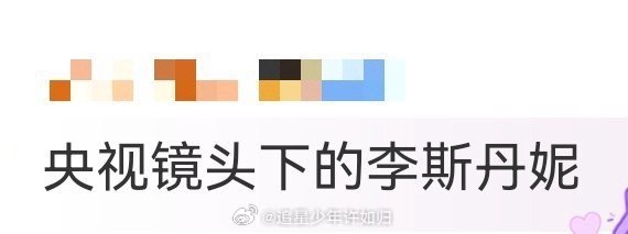 央视镜头下的李斯丹妮 央三《国风超有戏寻风季》里，李斯丹妮《隐》的户外舞台太可了