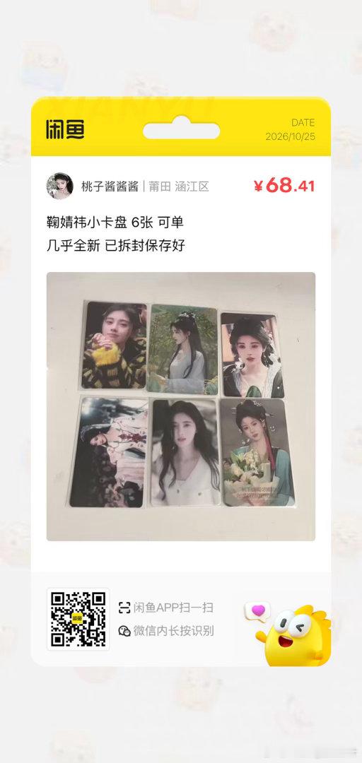 鞠婧祎周边市场[超话]  好价 ​​​