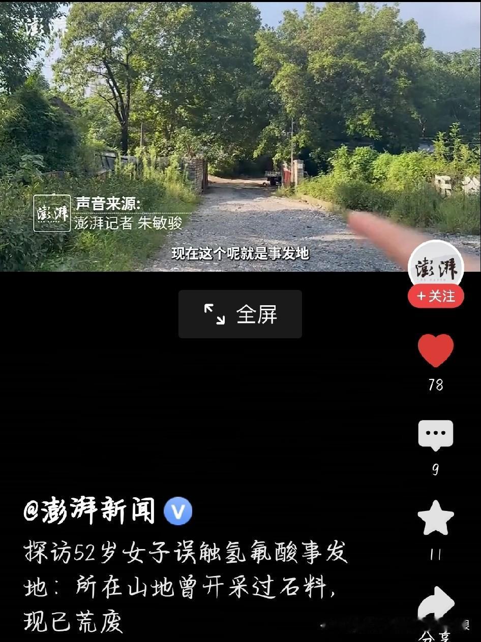 最近，杭州52岁女子误触氢氟酸不幸离世的事，揪着大家的心。今天，澎湃新闻记者到了