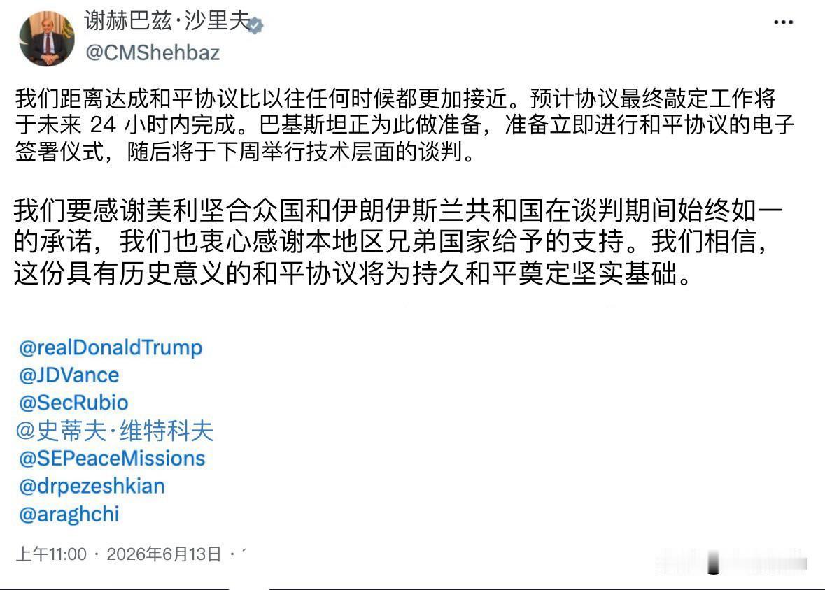 巴基斯坦总理发布一则消息，美伊预计24小时内达成协议