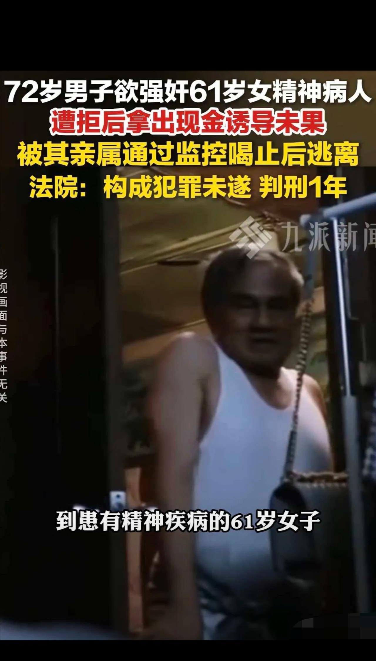 广西，72岁男子溜到本村一61岁患有精神疾病的女子家中，抚摸女子隐私部位，遭女子