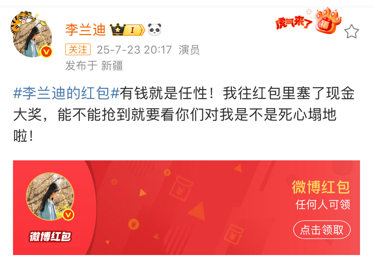 李兰迪也发了一万元红包庆祝朝雪录破万[送花花][送花花]秦莞不起晚  朝雪录破万
