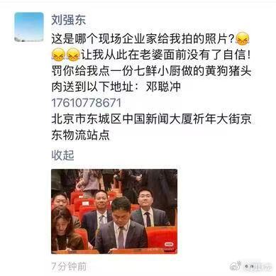 刚刷到东哥朋友圈，一边在高大上的APEC，一边自黑加撒黄狗猪头肉，承包了我今日笑