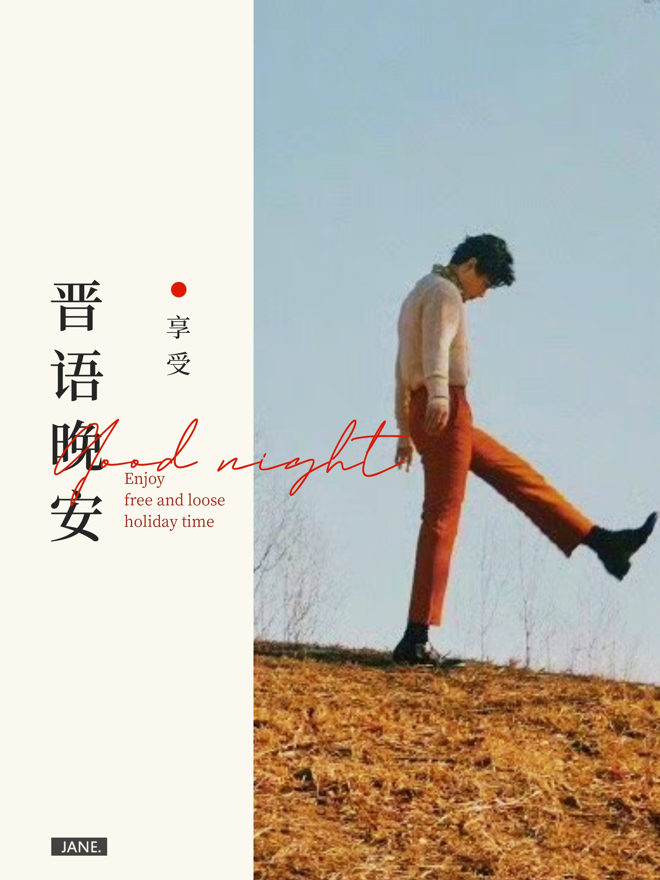 罗晋无声的回响  罗晋旷野之境 【晋语★晚安】拍摄当天北京很冷，罗晋裹着军绿色大