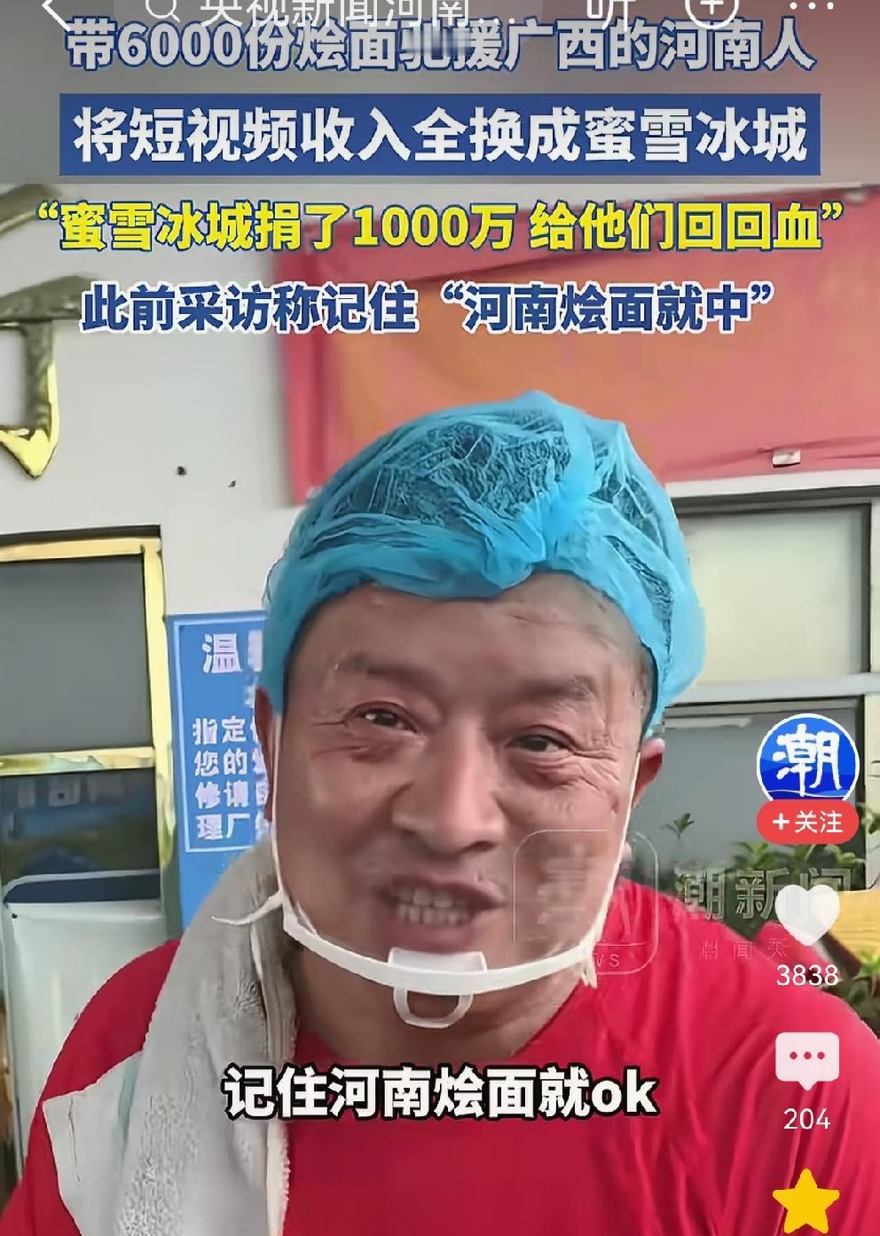 河南烩面大哥回河南，又干了一件暖心的事[比心]
带着6000份河南烩面驰援广西的