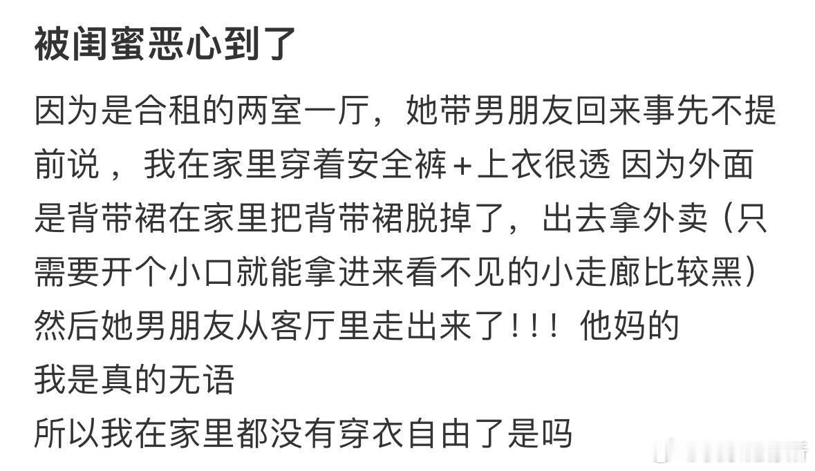 被闺蜜恶心到了[哆啦A梦害怕] ​​​