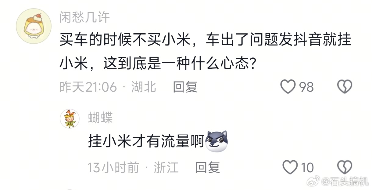本来跟小米没有半毛钱关系，但是关键词里总是有小米，现在看确实是挂小米有流量啊…
