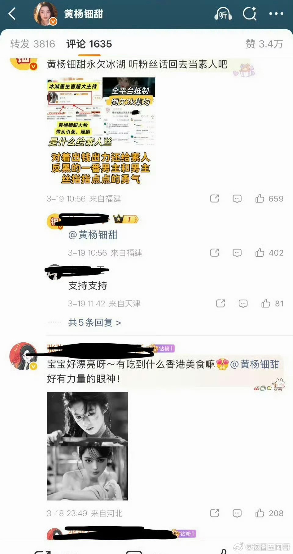 为啥李昀锐粉丝冲了黄杨钿甜的微博？？？ 
