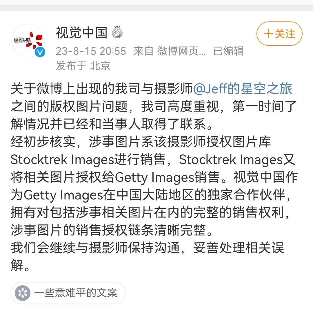 #央视曾评视觉中国把法务做成销售#之前就出过事了，这才几年，一点也不长记性。 ​