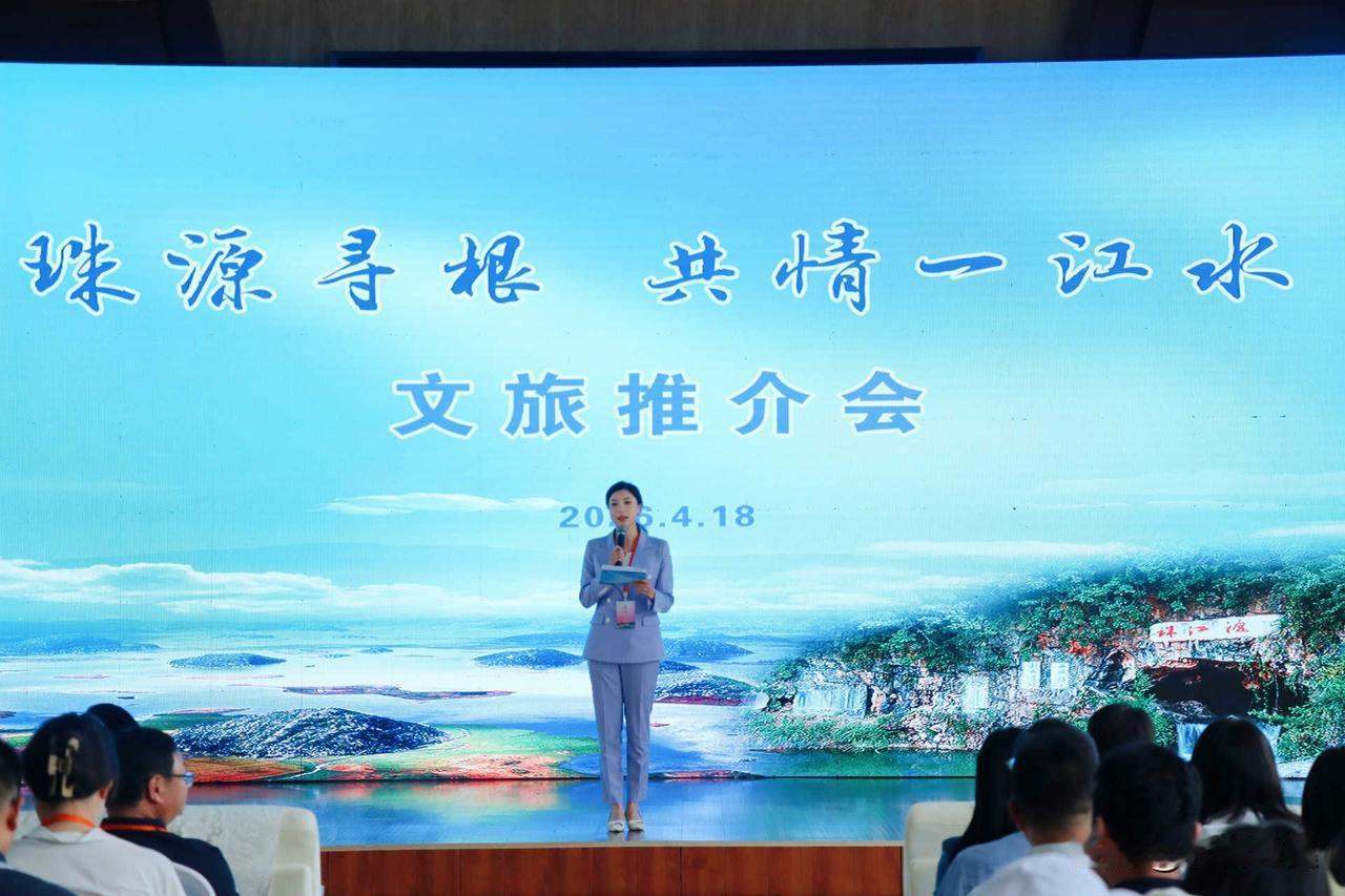 4月18日，珠源寻根·共情一江水文旅推介会在珠江源风景区盛大举行！
 
现场重磅