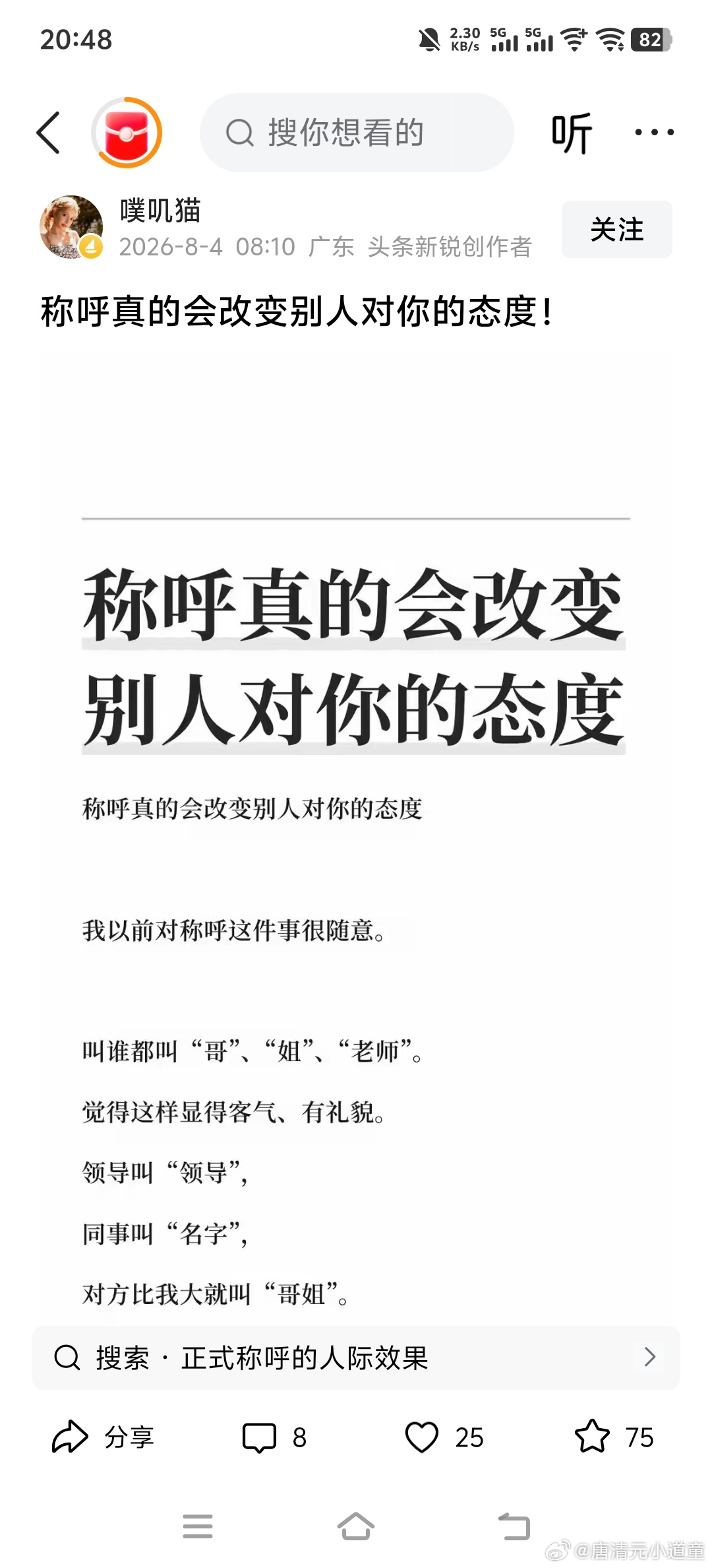 文清堂易学文化看到一个关于“称呼”的短文之看法我不喜欢叫别人服务员，从来不叫，因