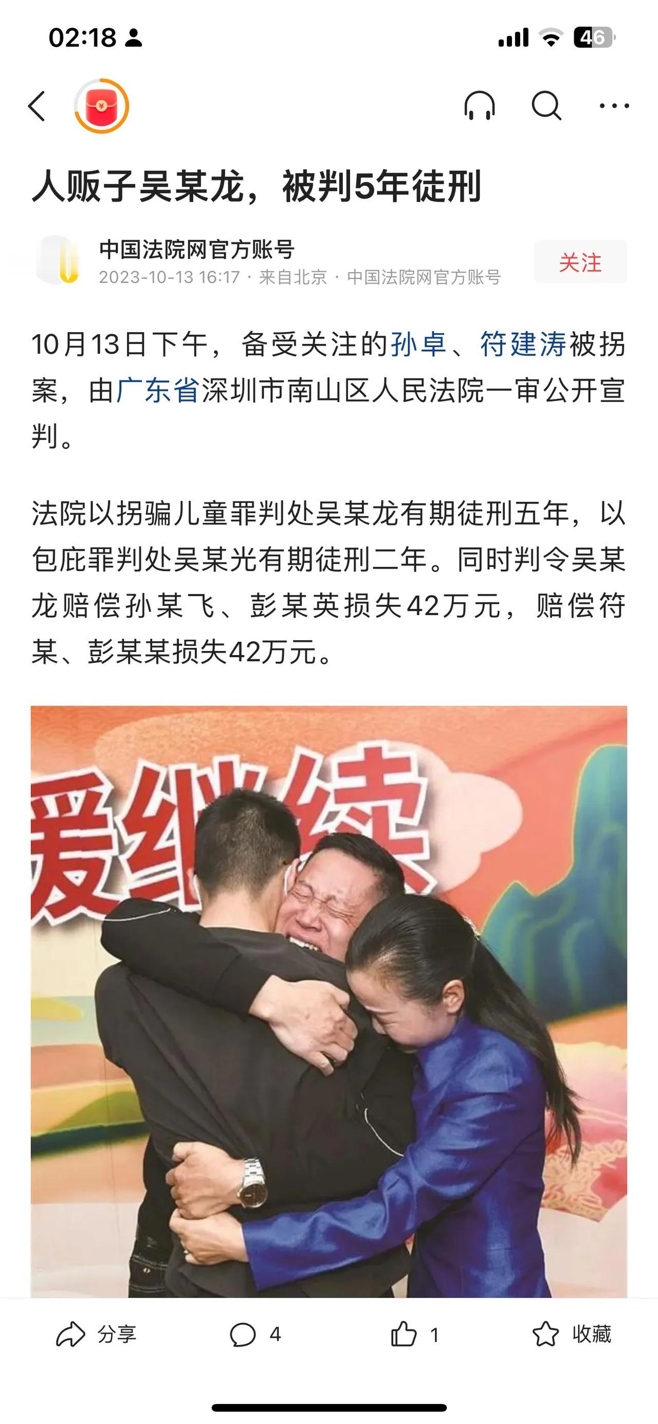 法院以拐骗儿童罪判处吴某龙有期徒刑五年，以包庇罪判处吴某光有期徒刑二年。
备受关