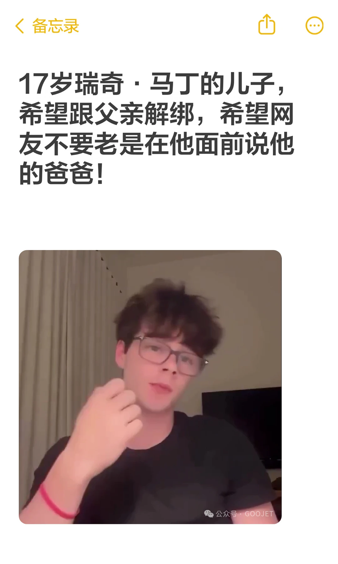 17岁瑞奇·马丁的儿子，希望跟父亲解绑