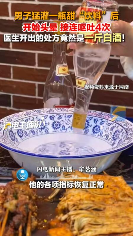 喝酒居然能解毒？5月21日报道，武汉男子误饮防冻液险丧命，特殊救治方式引热议！日
