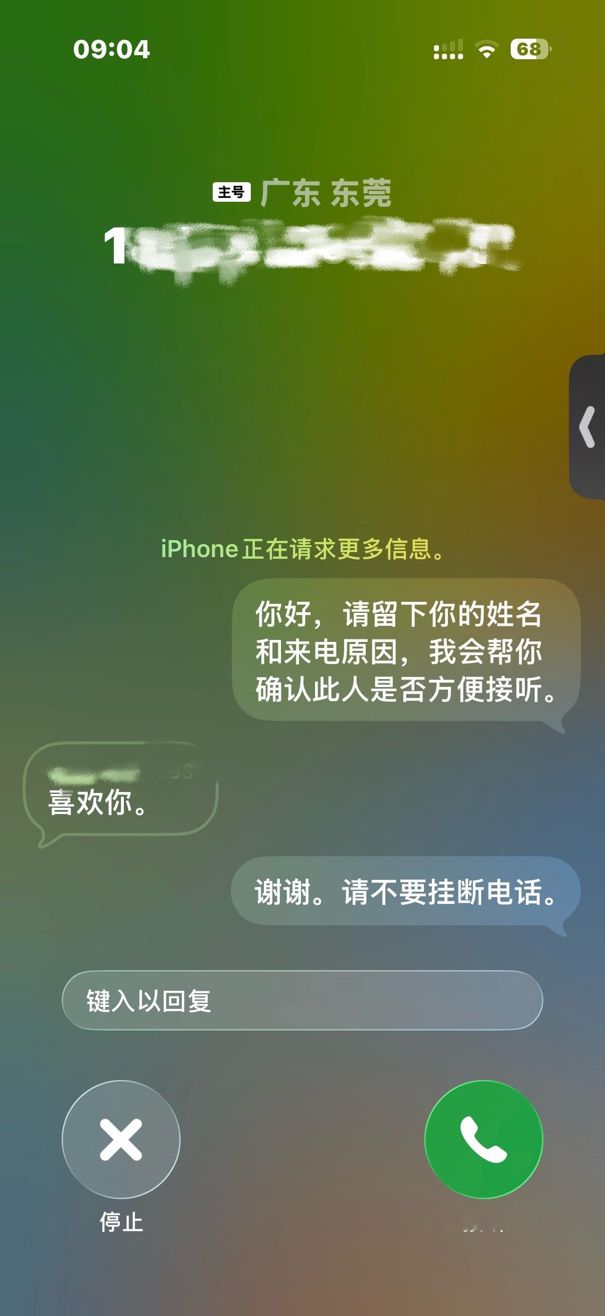 你说这iPhone 是真搞啊，人家快递员说取快递，识别成喜欢你