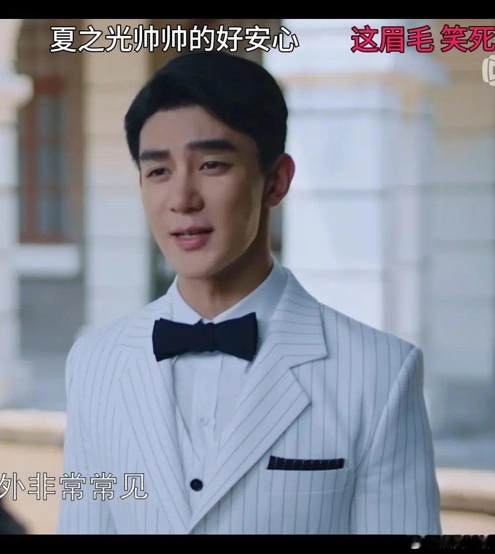 夏之光的粉丝真的是自带滤镜 ​​​