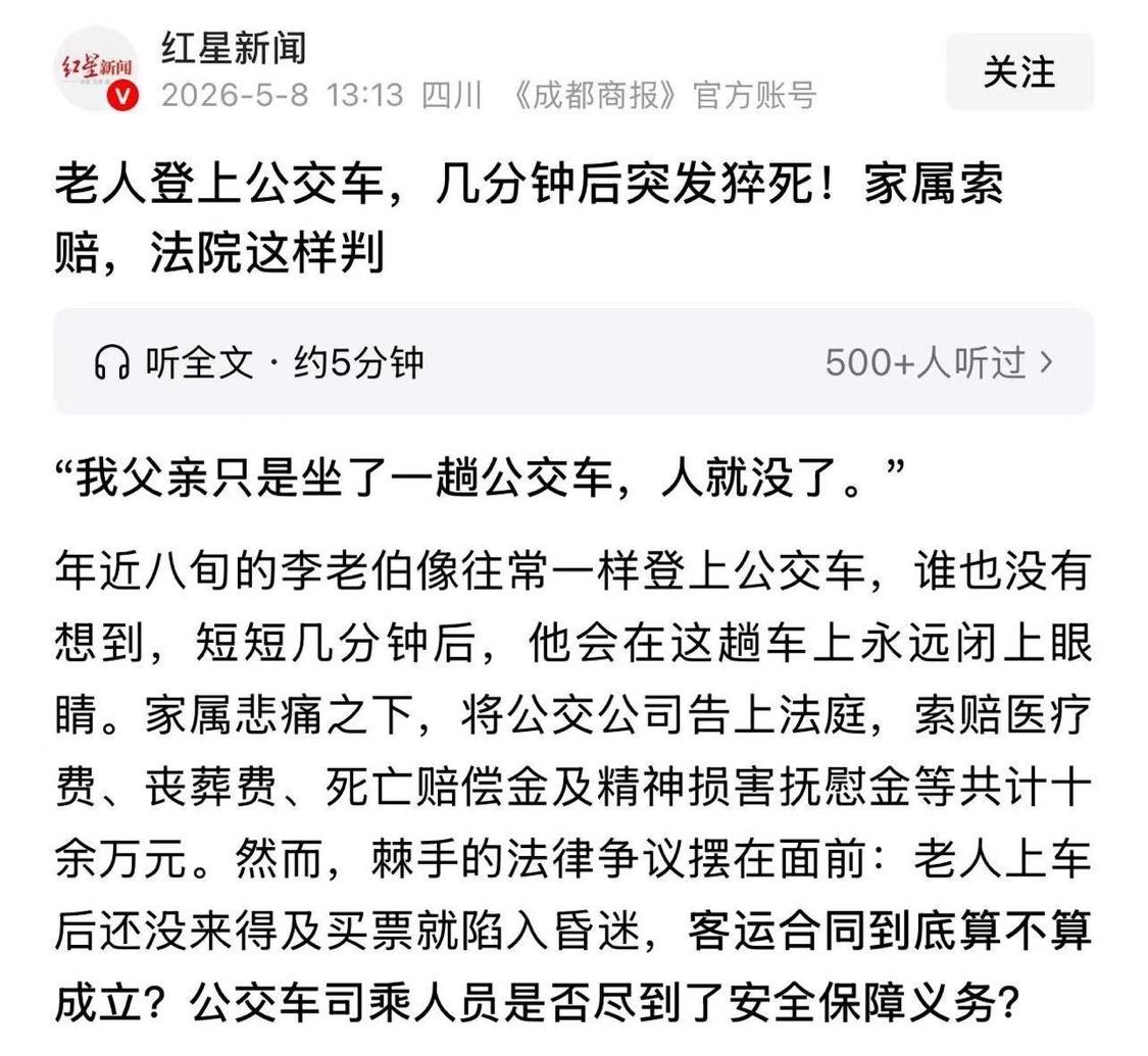 老人登上公交车，几分钟后突发猝死！家属转头就把公交公司告了，张嘴就要十几万赔偿，