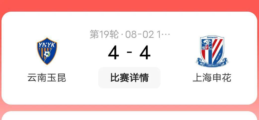 云南玉昆自从升入中超以后仿佛变成了一支黑马，足协杯战胜青岛海牛挺近四强，这一回主