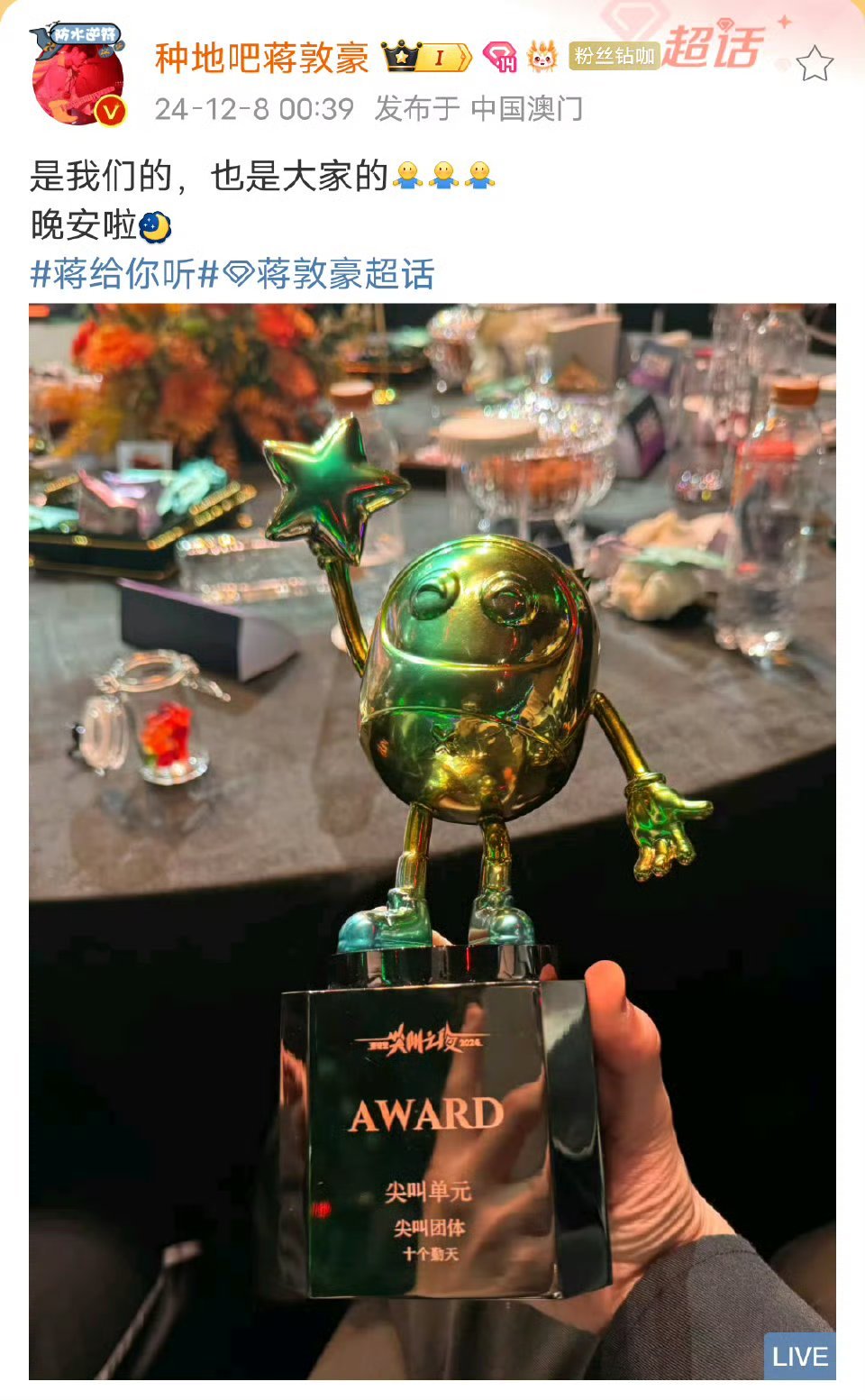 2024年尖叫之夜，哥几个已经在种地吧节目录制当中了，今年还没开始，不过没有关系