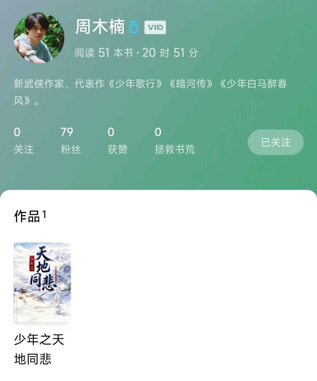 影视剧少年歌行 今天少歌宇宙终于又动了一动，新书开始连载啦，开心！ 