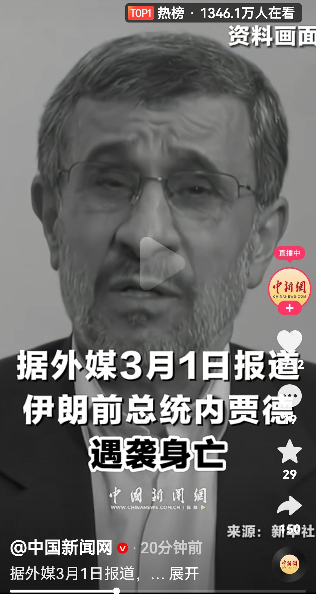 真的不敢想啊
根据外国媒体报道，伊朗前总统内贾德也遇袭身亡
这次美国和以色列这是