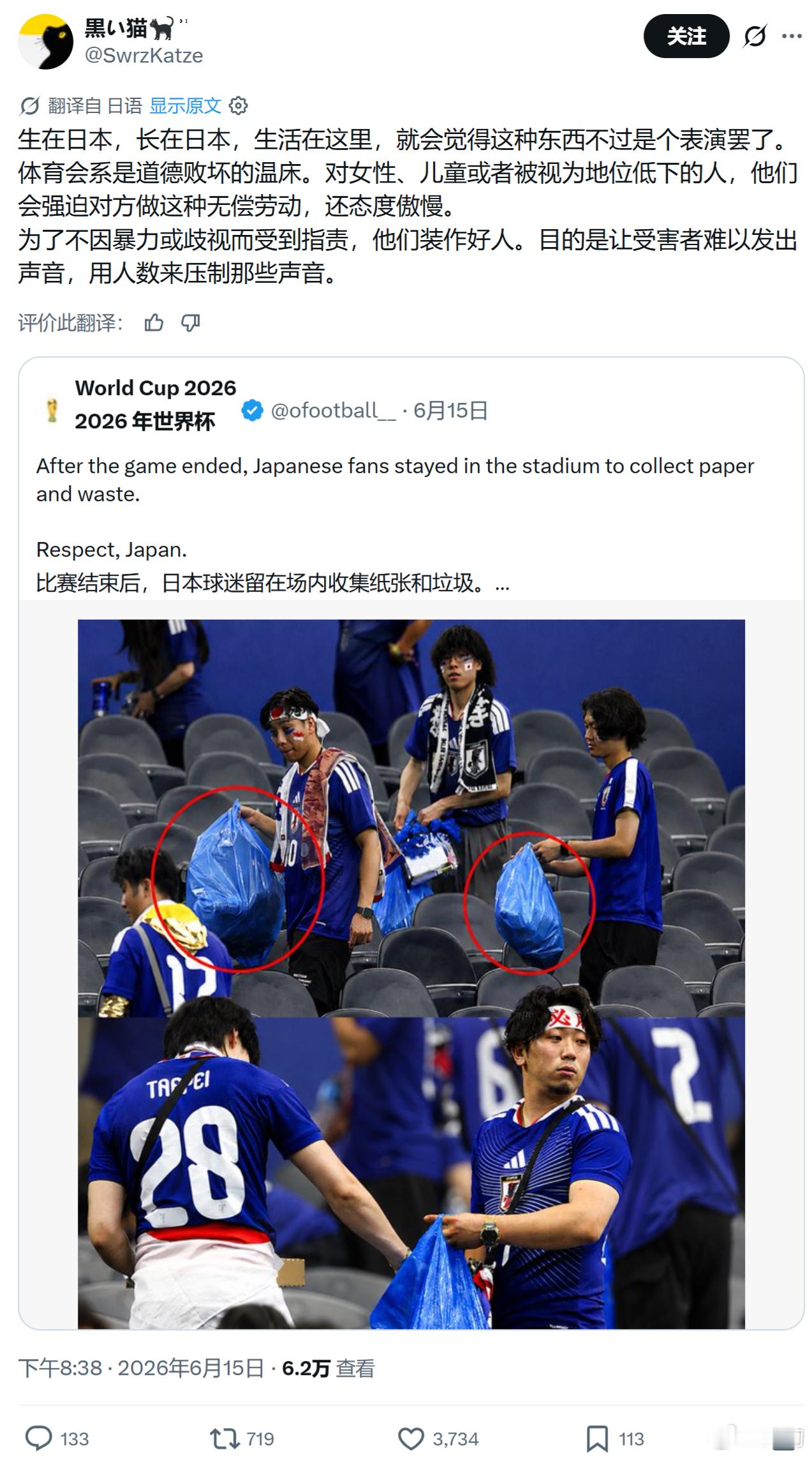 原来很多日本人对日本球迷只在海外捡垃圾的行为也很反感啊。 日本足协疑统一发放应援