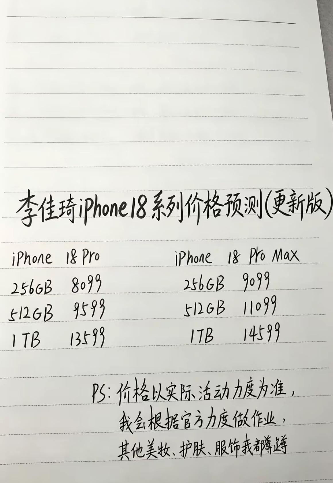 刚发布就要降价了，
蹲苹果的收好，苹果产品价格 
李佳琦iPhone18系列双十