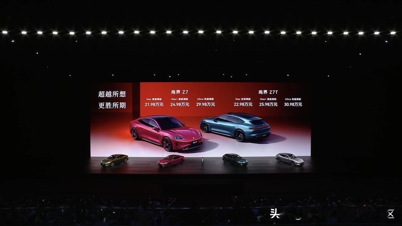 尚界Z7、ZT7正式上市[思考]售价分别为21.98-29.98万元和22.98