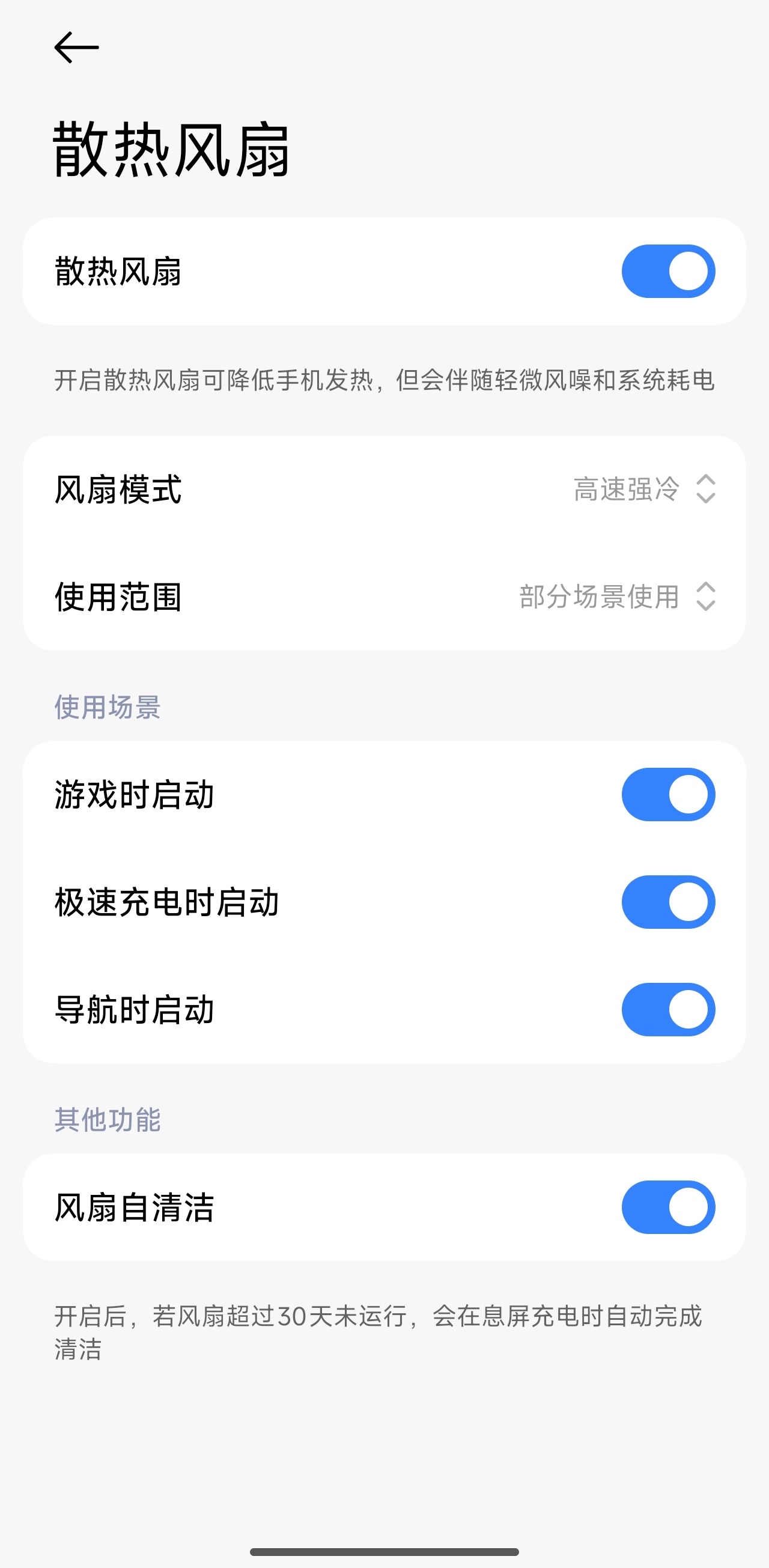 K90 Max用起来感受最舒服的一点就是有充电时自动开启风扇的功能，也就是说充完