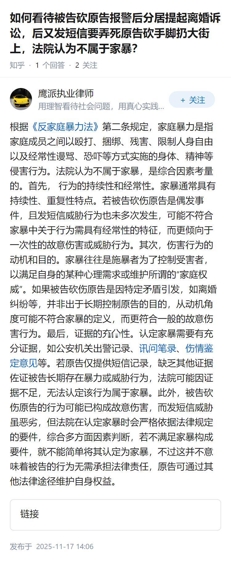 如何看待被告砍原告报警后分居提起离婚诉讼，后又发短信要弄死原告砍手脚扔大街上，法