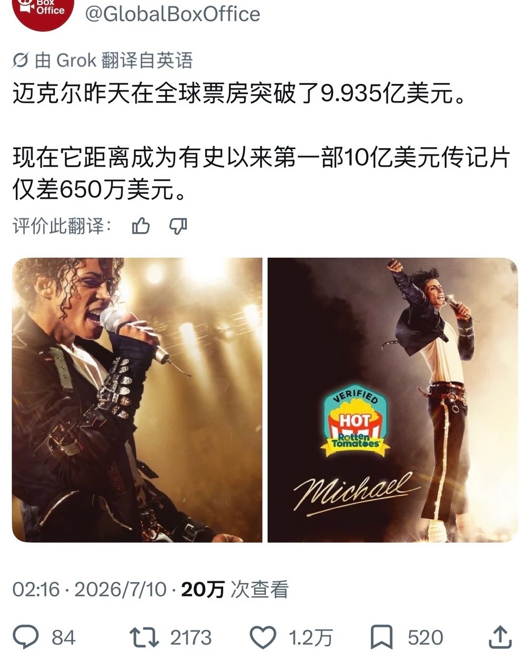 迈克尔杰克逊 迈克尔杰克逊传记片电影迈克尔杰克逊巨星之路票房9.935亿美元了！
