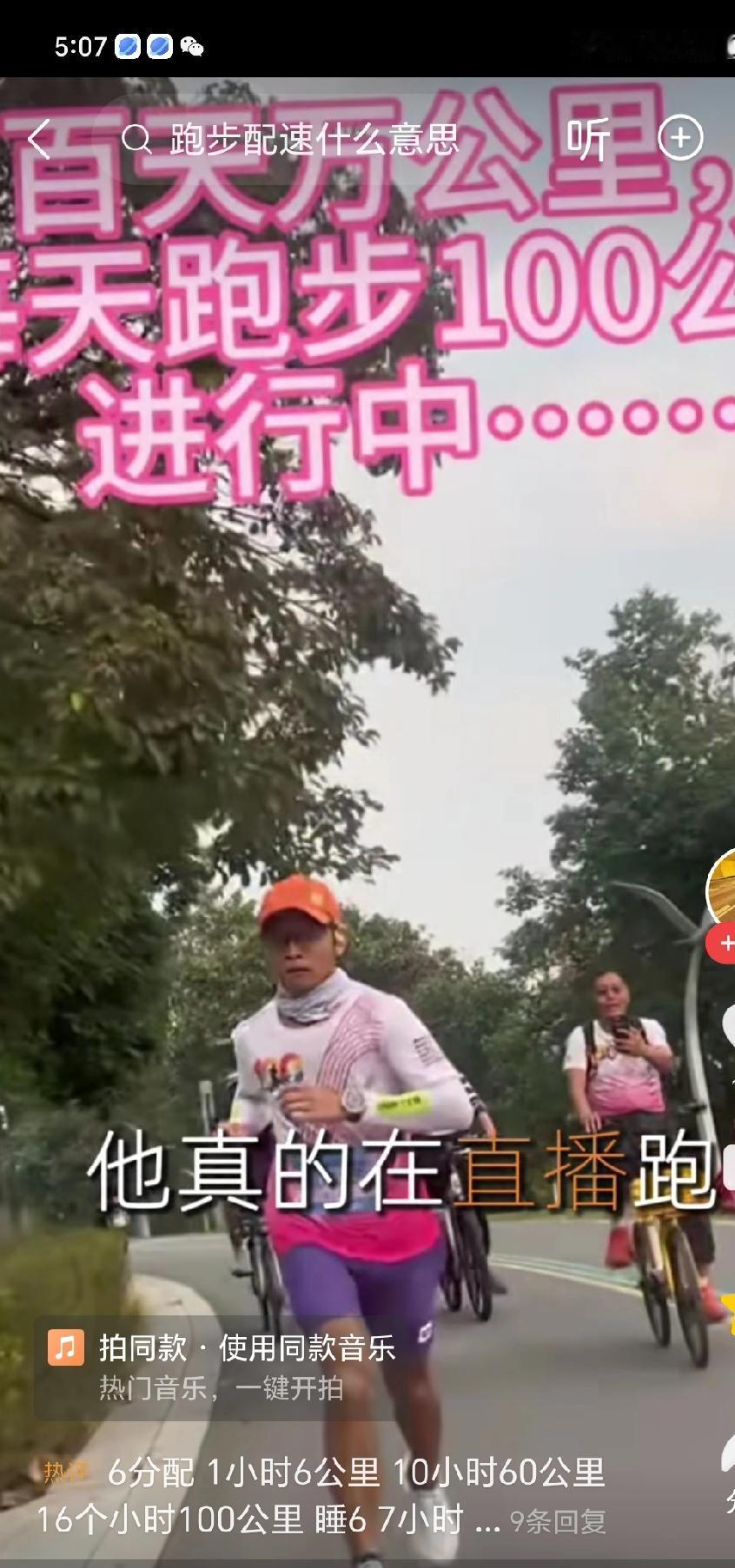 最近刷到一个大神，简直不敢相信这是真的，他是100天10000公里发起人。一天跑