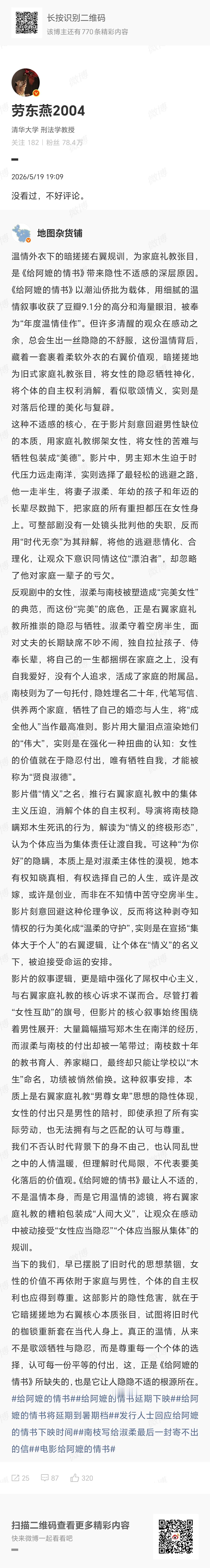 在网友期待作为清华大学刑法学教授的劳东燕评论一下《监狱来的妈妈》主角赵箫泓（赵晓
