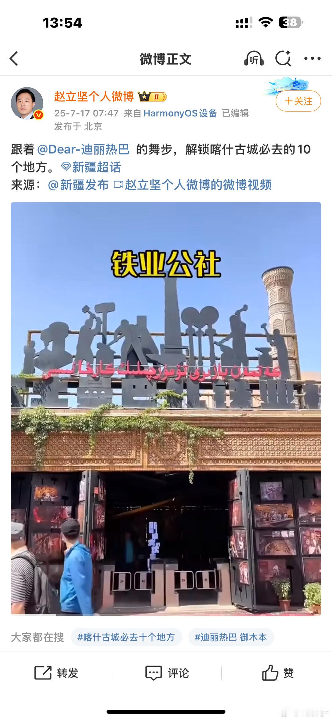 今天男神又连发了两条迪丽热巴新疆舞哈哈哈哈迪丽热巴 ​​​