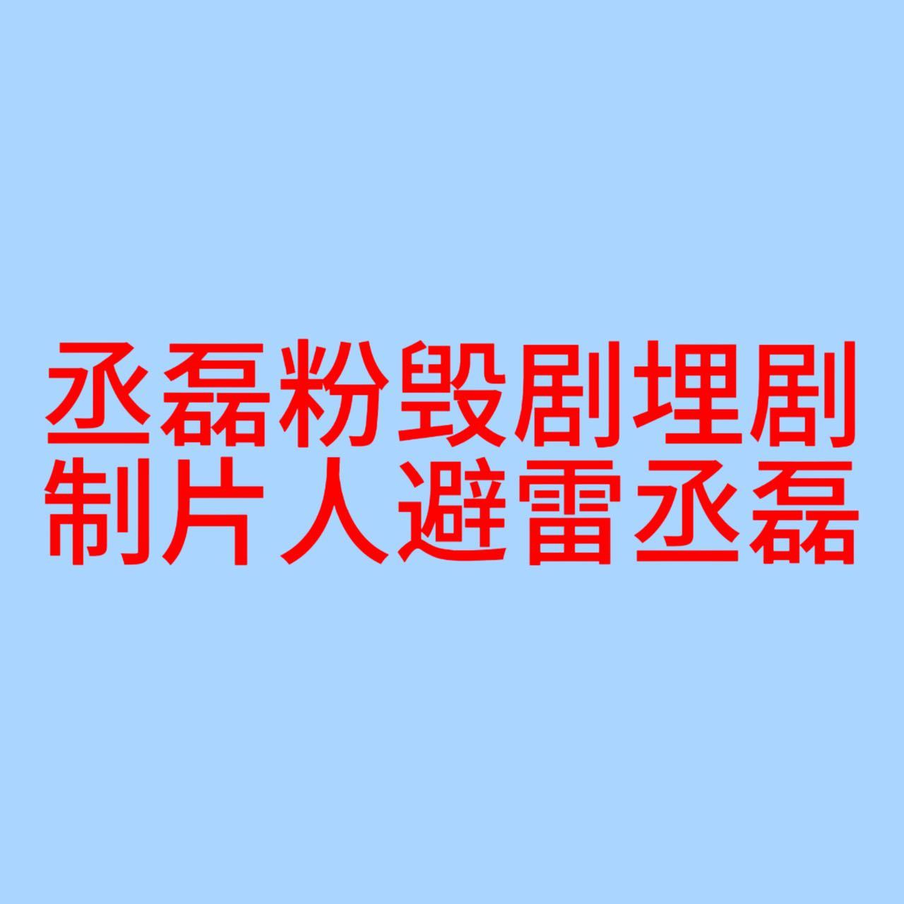散粉换头像 先把散粉组织起来再说 