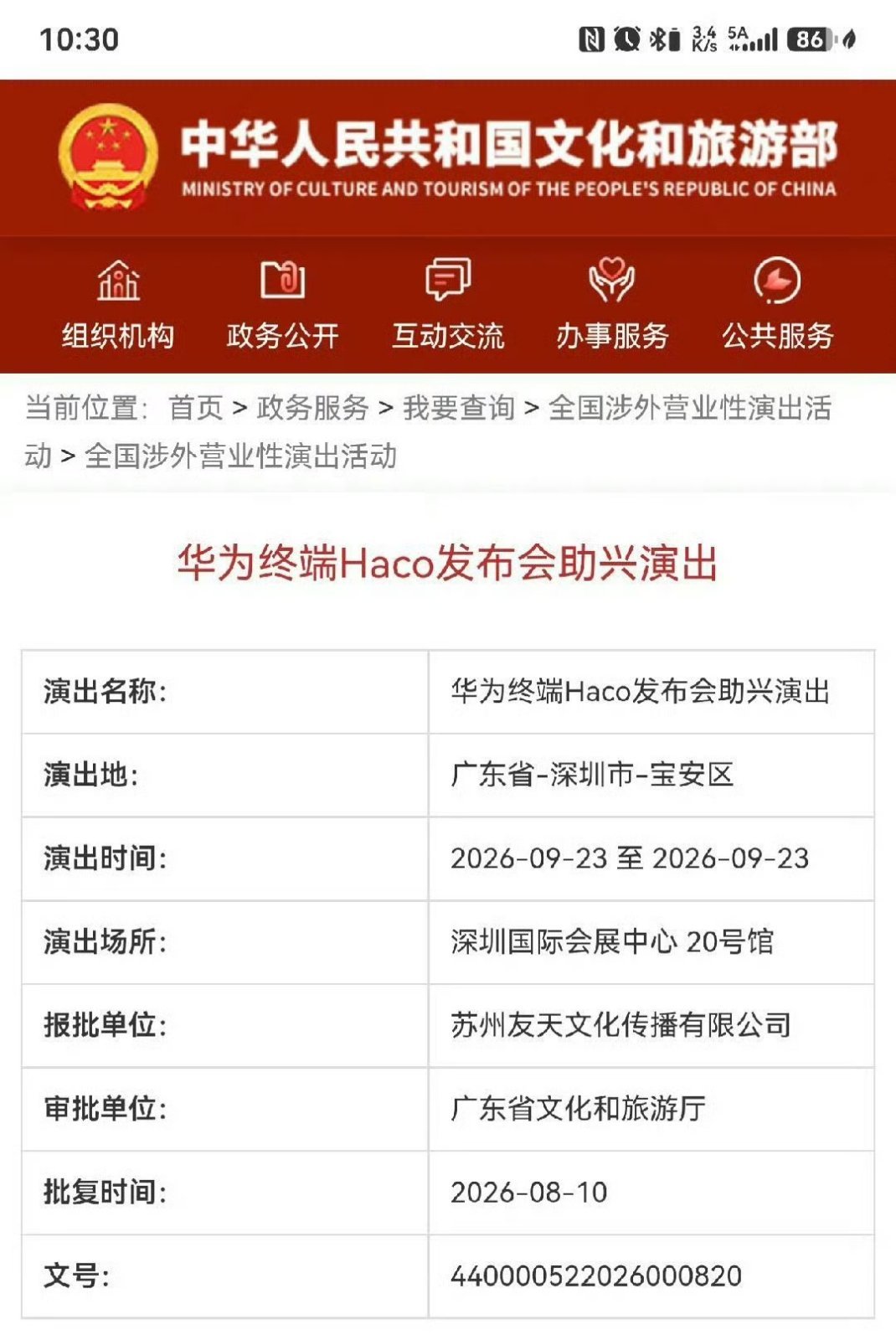 华为终端Haco发布会定档，9月23日正式发布Mate90系列或将推出防窥屏！ 