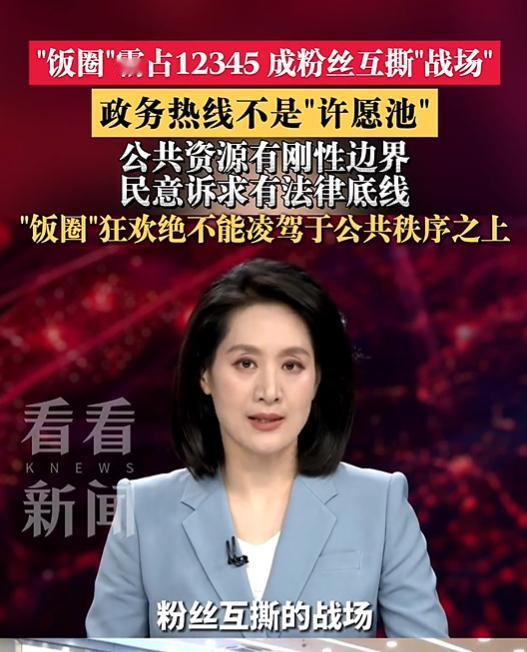 煽动粉丝疯狂拨打12345热线电话的几名博主，已经被平台作封号处理。

对于这些