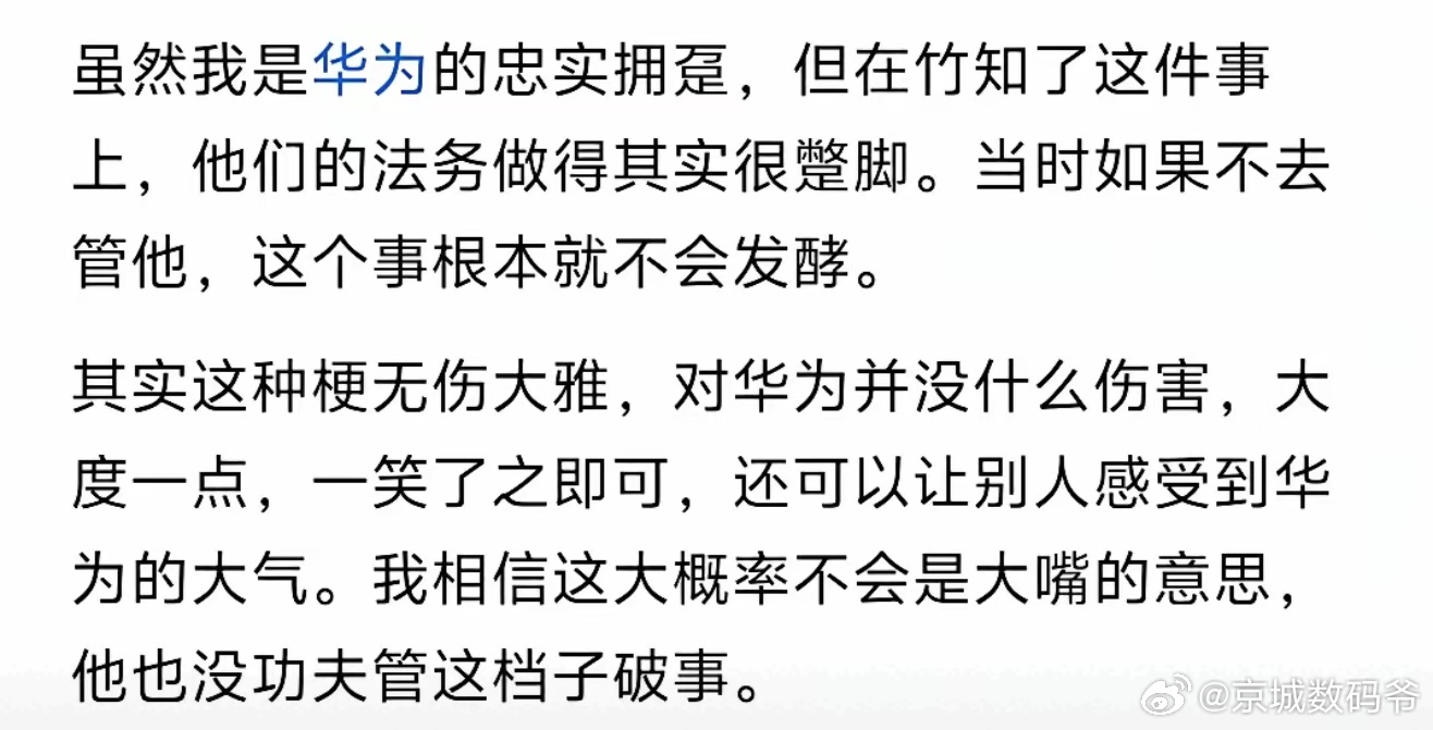现在其实也无伤大雅，华子什么大风大浪没经历过，还能在这个臭水沟子翻船？  可笑！