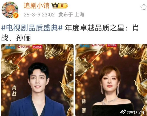 最近东方卫视电视剧品质盛典揭晓，孙俪夺得视后，肖战夺得视帝。虽然奖项还不算很权威