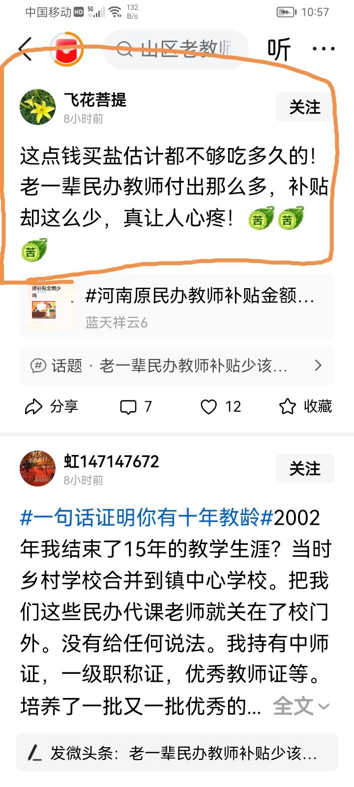 你1个月怎么也能领取100元教龄补贴吧？你一年用1200元的盐钱？那不得咸死？